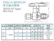 YZQ-1A卡箍式球阀